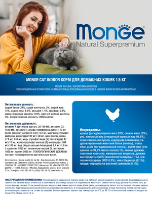 Повседневные корма Monge Сухой корм Monge Cat Daily Line Indoor для домашних кошек, из курицы 1,5 кг (вид 8) Повседневные корма Monge Сухой корм Monge Cat Daily Line Indoor для домашних кошек, из курицы 1,5 кг (фото, вид 8)