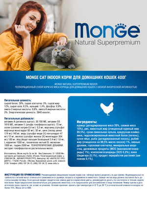 Повседневные корма Monge Сухой корм Monge Cat Daily Line Indoor для домашних кошек, из курицы 400 г (вид 8) Повседневные корма Monge Сухой корм Monge Cat Daily Line Indoor для домашних кошек, из курицы 400 г (фото, вид 8)