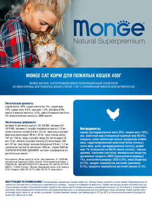 Повседневные корма Monge Сухой корм Monge Cat Daily Line Senior для пожилых кошек, с курицей 400 г (вид 8) Повседневные корма Monge Сухой корм Monge Cat Daily Line Senior для пожилых кошек, с курицей 400 г (фото, вид 8)