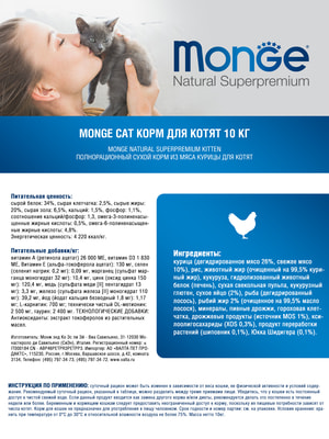 Повседневные корма Monge Сухой корм Monge Cat Daily Line для котят и беременных кошек, из курицы 10 кг (вид 2) Повседневные корма Monge Сухой корм Monge Cat Daily Line для котят и беременных кошек, из курицы 10 кг (фото, вид 2)
