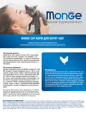 Повседневные корма Monge Сухой корм Monge Cat Daily Line для котят и беременных кошек, из курицы 400 г (вид 2) Повседневные корма Monge Сухой корм Monge Cat Daily Line для котят и беременных кошек, из курицы 400 г (фото, вид 2)