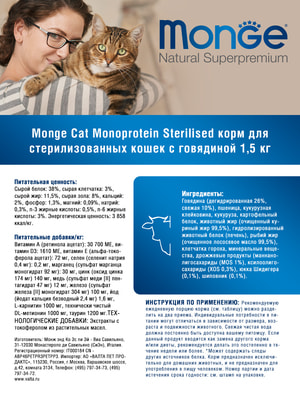  Monge   Monge Cat Speciality Line Monoprotein Sterilised   ,   1,5  (,  3)