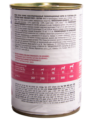 Повседневные корма Monge Влажный корм Monge Dog Fresh Chunks in Loaf для взрослых собак, мясной рулет из телятины, консервы 400 г (вид 5) Повседневные корма Monge Влажный корм Monge Dog Fresh Chunks in Loaf для взрослых собак, мясной рулет из телятины, консервы 400 г (фото, вид 5)