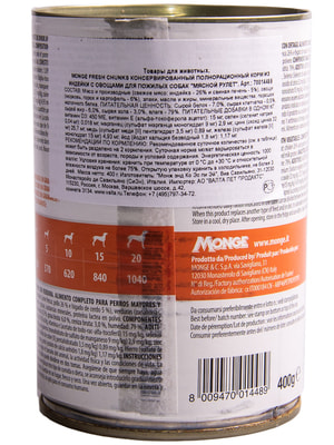 Повседневные корма Monge Влажный корм Monge Dog Fresh Chunks in Loaf для пожилых собак, мясной рулет из индейки с овощами, консервы 400 г (вид 5) Повседневные корма Monge Влажный корм Monge Dog Fresh Chunks in Loaf для пожилых собак, мясной рулет из индейки с овощами, консервы 400 г (фото, вид 5)