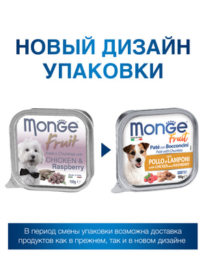 Повседневные корма Monge Влажный корм Monge Dog Fruit для собак, с курицей и малиной, консервы 100 г (вид 6) Повседневные корма Monge Влажный корм Monge Dog Fruit для собак, с курицей и малиной, консервы 100 г (фото, вид 6)