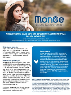Повседневные корма Monge Сухой корм Monge Dog Daily Line Extra Small для взрослых собак миниатюрных пород, из курицы 3 кг (вид 2) Повседневные корма Monge Сухой корм Monge Dog Daily Line Extra Small для взрослых собак миниатюрных пород, из курицы 3 кг (фото, вид 2)