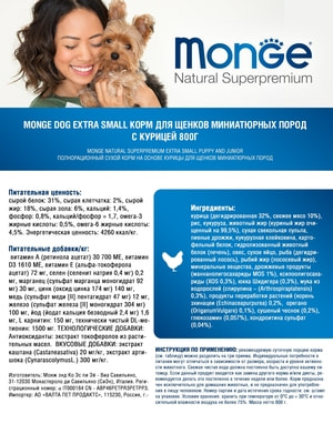 Повседневные корма Monge Сухой корм Monge Dog Daily Line Extra Small для щенков миниатюрных пород, из курицы 800 г (вид 2) Повседневные корма Monge Сухой корм Monge Dog Daily Line Extra Small для щенков миниатюрных пород, из курицы 800 г (фото, вид 2)