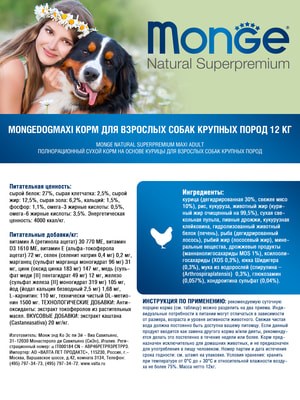   Monge   Monge Dog Daily Line Maxi     ,   12  (,  2)