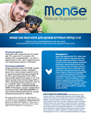   Monge   Monge Dog Daily Line Maxi    ,   12  (,  8)