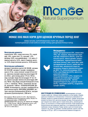 Повседневные корма Monge Сухой корм Monge Dog Daily Line Maxi для щенков крупных пород, из курицы 800 г (вид 2) Повседневные корма Monge Сухой корм Monge Dog Daily Line Maxi для щенков крупных пород, из курицы 800 г (фото, вид 2)