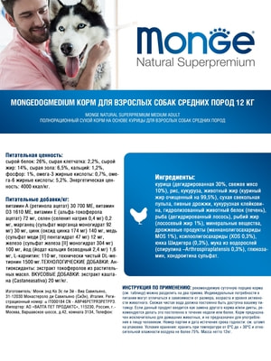   Monge   Monge Dog Daily Line Medium     ,   12  (,  2)