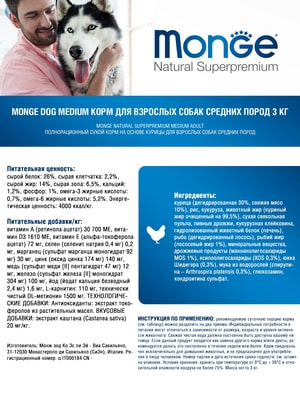 Повседневные корма Monge Сухой корм Monge Dog Daily Line Medium для взрослых собак средних пород, из курицы 3 кг (вид 2) Повседневные корма Monge Сухой корм Monge Dog Daily Line Medium для взрослых собак средних пород, из курицы 3 кг (фото, вид 2)