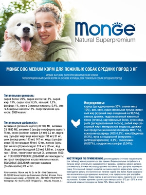   Monge   Monge Dog Daily Line Medium     ,   3  (,  2)