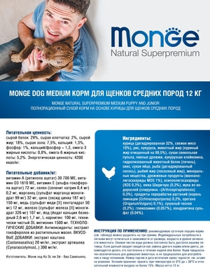 Повседневные корма Monge Сухой корм Monge Dog Daily Line Medium для щенков средних пород, из курицы 12 кг (вид 2) Повседневные корма Monge Сухой корм Monge Dog Daily Line Medium для щенков средних пород, из курицы 12 кг (фото, вид 2)