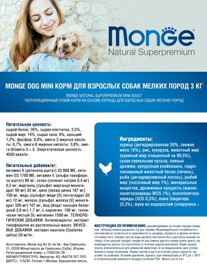 Повседневные корма Monge Сухой корм Monge Dog Daily Line Mini для взрослых собак мелких пород, из курицы 3 кг (вид 2) Повседневные корма Monge Сухой корм Monge Dog Daily Line Mini для взрослых собак мелких пород, из курицы 3 кг (фото, вид 2)
