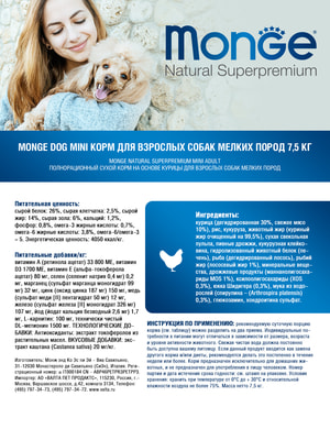   Monge   Monge Dog Daily Line Mini     ,   7,5  (,  2)