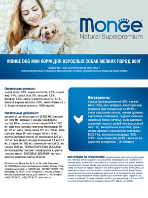 Повседневные корма Monge Сухой корм Monge Dog Daily Line Mini для взрослых собак мелких пород, из курицы 800 г (вид 2) Повседневные корма Monge Сухой корм Monge Dog Daily Line Mini для взрослых собак мелких пород, из курицы 800 г (фото, вид 2)