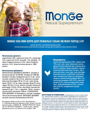 Повседневные корма Monge Сухой корм Monge Dog Daily Line Mini для пожилых собак мелких пород, из курицы 3 кг (вид 6) Повседневные корма Monge Сухой корм Monge Dog Daily Line Mini для пожилых собак мелких пород, из курицы 3 кг (фото, вид 6)