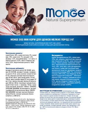   Monge   Monge Dog Daily Line Mini    ,   3  (,  2)