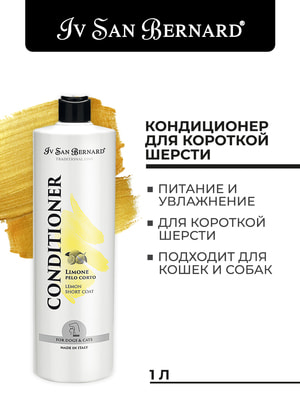 Косметика и средства по уходу Iv San Bernard ISB Traditional Line Lemon Кондиционер для короткой шерсти 1 л Косметика и средства по уходу Iv San Bernard ISB Traditional Line Lemon Кондиционер для короткой шерсти 1 л (фото)