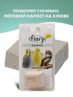 Мультивитамины Fiory FIORY био-камень для птиц Big-Block с селеном 100 г Мультивитамины Fiory FIORY био-камень для птиц Big-Block с селеном 100 г (фото)