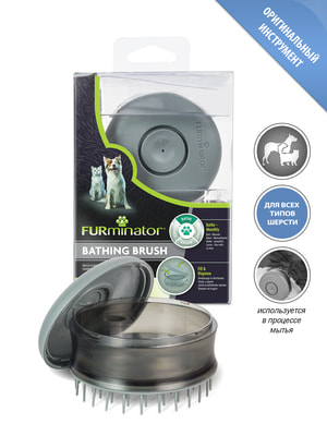 Инструменты и аксессуары FURminator Щетка FURminator для купания Инструменты и аксессуары FURminator Щетка FURminator для купания (фото)