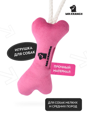 Для совместной игры Mr.Kranch Игрушка Mr.Kranch для собак мелких и средних пород Косточка с канатом 31х9х4см, нежно-розовая Для совместной игры Mr.Kranch Игрушка Mr.Kranch для собак мелких и средних пород Косточка с канатом 31х9х4см, нежно-розовая (фото)