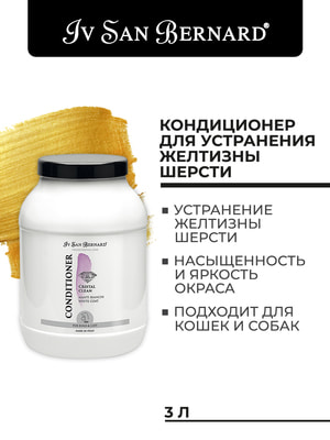 Косметика и средства по уходу Iv San Bernard ISB Traditional Line Cristal Clean Кондиционер для устранения желтизны шерсти 3 л Косметика и средства по уходу Iv San Bernard ISB Traditional Line Cristal Clean Кондиционер для устранения желтизны шерсти 3 л (фото)