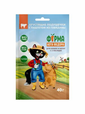 Повседневные Ферма кота Фёдора Лакомство Ферма кота Федора хрустящие подушечки для кошек и котят с паштетом из говядины 40 г Повседневные Ферма кота Фёдора Лакомство Ферма кота Федора хрустящие подушечки для кошек и котят с паштетом из говядины 40 г (фото)
