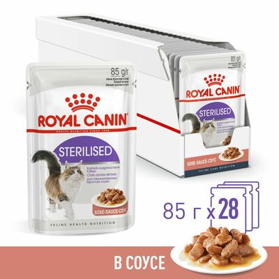 Влажные корма, консервы Royal Canin Корм для стерилизованных взрослых кошек Royal Canin Sterilised Корм консервированный , соус 28 шт по 85 г Влажные корма, консервы Royal Canin Корм для стерилизованных взрослых кошек Royal Canin Sterilised Корм консервированный , соус 28 шт по 85 г (фото)