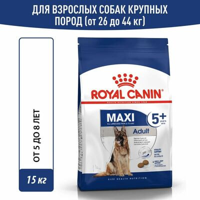 Сухие корма Royal Canin Royal Canin Maxi Adult Корм сухой для взрослых собак крупных размеров от 5 лет до 8 лет, 15 кг Сухие корма Royal Canin Royal Canin Maxi Adult Корм сухой для взрослых собак крупных размеров от 5 лет до 8 лет, 15 кг (фото)