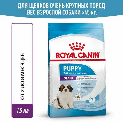 Сухие корма Royal Canin Корм сухой для щенков очень крупных пород в возрасте до 8 месяцев Royal Canin Giant Puppy, 15 кг Сухие корма Royal Canin Корм сухой для щенков очень крупных пород в возрасте до 8 месяцев Royal Canin Giant Puppy, 15 кг (фото)