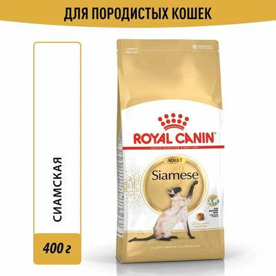 Сухие корма Royal Canin Корм для кошек Royal Canin Siamese Adult Корм сухой сбалансированный для сиамских кошек от 2 месяцев, 2 шт по 400 г Сухие корма Royal Canin Корм для кошек Royal Canin Siamese Adult Корм сухой сбалансированный для сиамских кошек от 2 месяцев, 2 шт по 400 г (фото)