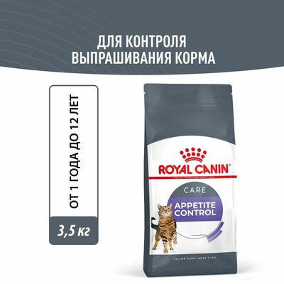 Сухие корма Royal Canin Корм сухой для взрослых кошекRoyal Canin Appetite Control Care - для контроля выпрашивания корма 3,5 кг Сухие корма Royal Canin Корм сухой для взрослых кошекRoyal Canin Appetite Control Care - для контроля выпрашивания корма 3,5 кг (фото)