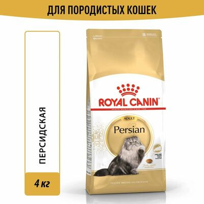 Сухие корма Royal Canin Корм для кошек Royal Canin Persian Adult Корм сухой сбалансированный для взрослых персидских кошек, 4 кг Сухие корма Royal Canin Корм для кошек Royal Canin Persian Adult Корм сухой сбалансированный для взрослых персидских кошек, 4 кг (фото)