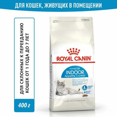 Сухие корма Royal Canin Корм для кошек Royal Canin Indoor Appetite Control сухой сбалансированный для взрослых кошек, живущих в помещении, 2 шт по 400 г Сухие корма Royal Canin Корм для кошек Royal Canin Indoor Appetite Control сухой сбалансированный для взрослых кошек, живущих в помещении, 2 шт по 400 г (фото)