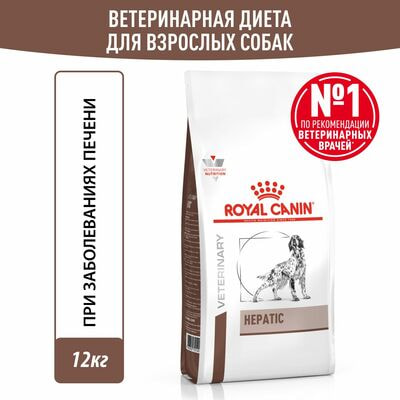 Сухие корма Royal Canin Royal Canin Hepatic HF 16 Canine Корм сухой диетический для собак, предназначенный для поддержания функции печени,12 кг Сухие корма Royal Canin Royal Canin Hepatic HF 16 Canine Корм сухой диетический для собак, предназначенный для поддержания функции печени,12 кг (фото)