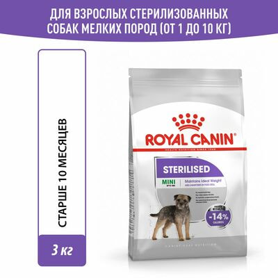 Сухие корма Royal Canin Корм для взрослых стерилизованных собак мелких размеров, склонных к набору веса, Royal Canin Mini Sterilised, сухой,3 кг Сухие корма Royal Canin Корм для взрослых стерилизованных собак мелких размеров, склонных к набору веса, Royal Canin Mini Sterilised, сухой,3 кг (фото)
