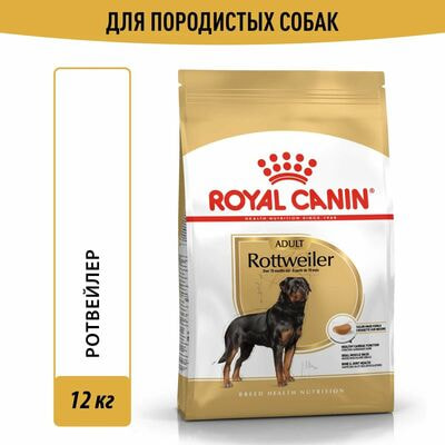 Сухие корма Royal Canin Корм для собак Royal Canin Rottweiller Корм сухой для взрослых собак породы Ротвейлер от 18 месяцев, 12 кг Сухие корма Royal Canin Корм для собак Royal Canin Rottweiller Корм сухой для взрослых собак породы Ротвейлер от 18 месяцев, 12 кг (фото)