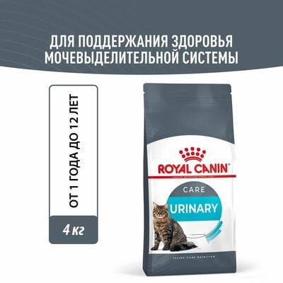Сухие корма Royal Canin Корм для взрослых кошек Royal Canin Urinary Care сухой полнорационный для поддержания здоровья мочевыделительной системы, 4 кг Сухие корма Royal Canin Корм для взрослых кошек Royal Canin Urinary Care сухой полнорационный для поддержания здоровья мочевыделительной системы, 4 кг (фото)
