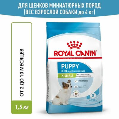 Сухие корма Royal Canin Корм сухой для щенков очень мелких пород в возрасте до 10 месяцев Royal Canin X-Small Puppy, 1.5 кг Сухие корма Royal Canin Корм сухой для щенков очень мелких пород в возрасте до 10 месяцев Royal Canin X-Small Puppy, 1.5 кг (фото)