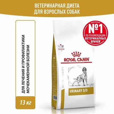 Сухие корма Royal Canin Royal Canin Urinary S/O LP 18 Canine Корм сухой диетический для взрослых собак при мочекаменной болезни, 13 кг Сухие корма Royal Canin Royal Canin Urinary S/O LP 18 Canine Корм сухой диетический для взрослых собак при мочекаменной болезни, 13 кг (фото)