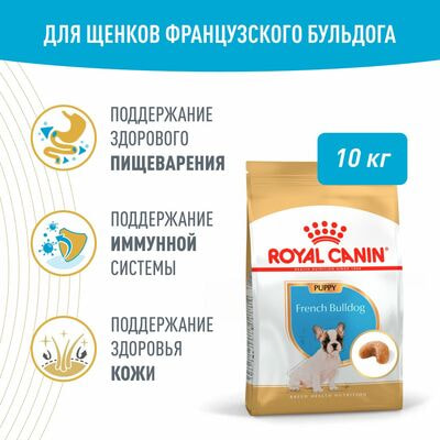 Сухие корма Royal Canin Корм сухой для щенков породы Французский бульдог до 12 месяцев Royal Canin French Bulldog Puppy, 10 кг Сухие корма Royal Canin Корм сухой для щенков породы Французский бульдог до 12 месяцев Royal Canin French Bulldog Puppy, 10 кг (фото)