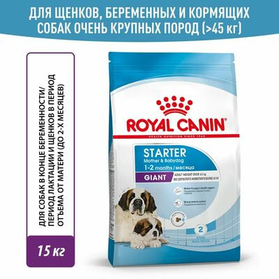 Сухие корма Royal Canin Корм сухой для собак Royal Canin Giant Starter очень крупных пород (> 45 ) в беременность и при лактации ,для щенков, 15 кг Сухие корма Royal Canin Корм сухой для собак Royal Canin Giant Starter очень крупных пород (> 45 ) в беременность и при лактации ,для щенков, 15 кг (фото)