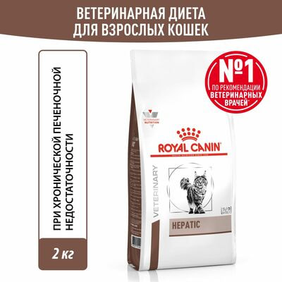 Сухие корма Royal Canin Royal Canin Hepatic HF 26 Feline Корм сухой диетический для кошек для поддержания функции печени, 2 кг Сухие корма Royal Canin Royal Canin Hepatic HF 26 Feline Корм сухой диетический для кошек для поддержания функции печени, 2 кг (фото)