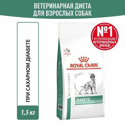 Сухие корма Royal Canin Royal Canin Diabetic DS 37 Canine Корм для взрослых собак при сахарном диабете, сухой диетический, 1,5 кг Сухие корма Royal Canin Royal Canin Diabetic DS 37 Canine Корм для взрослых собак при сахарном диабете, сухой диетический, 1,5 кг (фото)