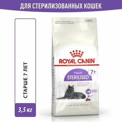 Сухие корма Royal Canin Корм для стерилизованных кошек Royal Canin Sterilised 7+ Корм сухой сбалансированный, 3,5 кг Сухие корма Royal Canin Корм для стерилизованных кошек Royal Canin Sterilised 7+ Корм сухой сбалансированный, 3,5 кг (фото)