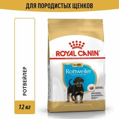 Сухие корма Royal Canin Royal Canin Rottweiler Puppy Корм сухой для щенков породы Ротвейлер до 18 месяцев, 12 кг Сухие корма Royal Canin Royal Canin Rottweiler Puppy Корм сухой для щенков породы Ротвейлер до 18 месяцев, 12 кг (фото)