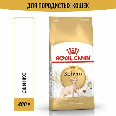   Royal Canin    Royal Canin Sphynx Adult        , 2   400  ()