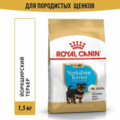 Сухие корма Royal Canin Royal Canin Yorkshire Terrier Puppy Корм сухой для щенков породы Йоркширский Терьер до 10 месяцев, 1,5 кг Сухие корма Royal Canin Royal Canin Yorkshire Terrier Puppy Корм сухой для щенков породы Йоркширский Терьер до 10 месяцев, 1,5 кг (фото)